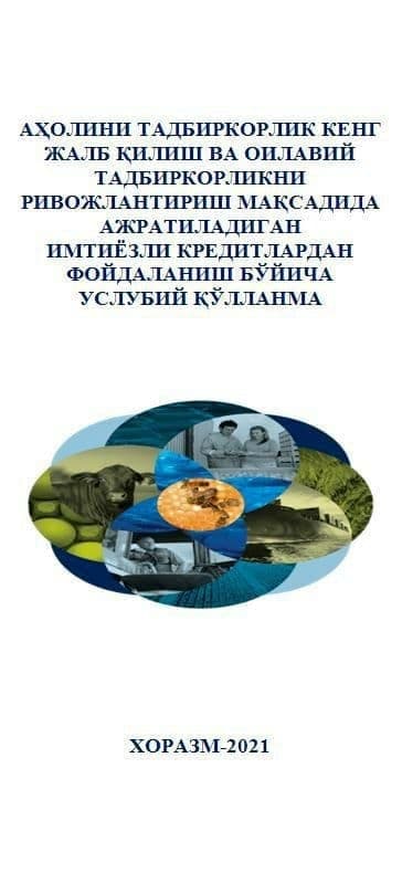 АҲОЛИНИ ТАДБИРКОРЛИКГА КЕНГ ЖАЛБ ҚИЛИШ БЎЙИЧА УСЛУБИЙ ҚЎЛЛАНМА